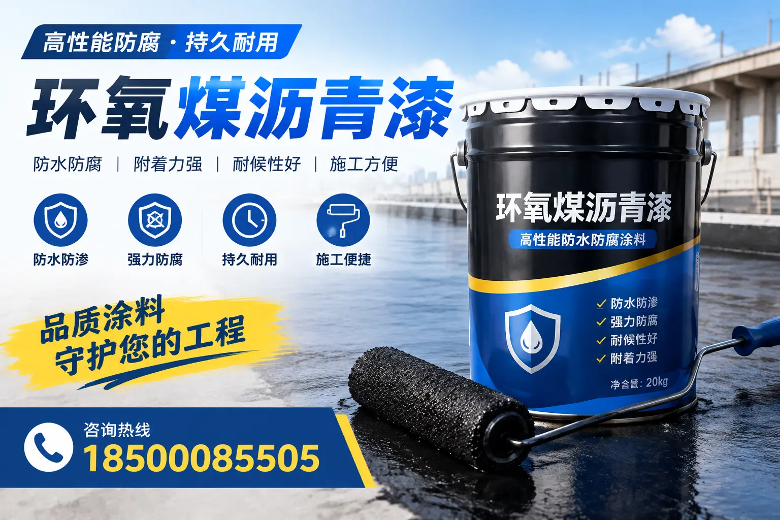 环氧煤沥青漆的施工准备工作,确保贵阳项目顺利进行